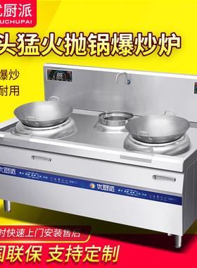 优厨派商用电磁小炒5KW/1K2W/81KW单头炉单尾YCP-CDSD抛炒灶餐厅