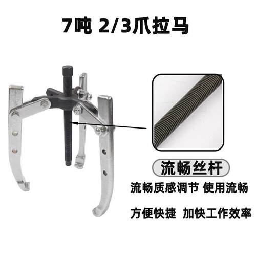 轴承拉拔器多TD0707E多用械汽修机维修拉孔拔器77吨2/3爪拉马TD07