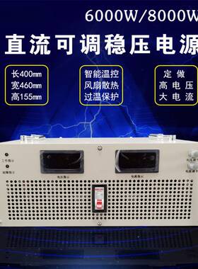 2000W5000W8KW24V48V72V220V600V高压可调大功率直流稳压开关电源