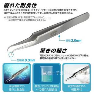 HOZAN 宝山钛夹镊子PP-122完全非磁性
