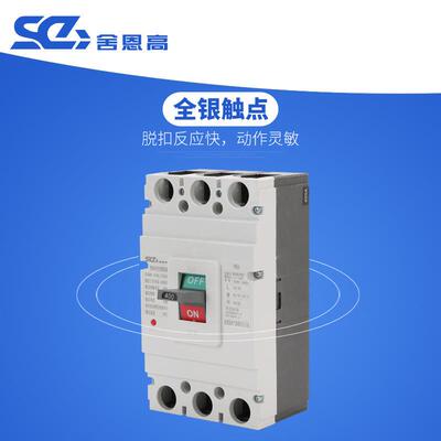 直供SEGM1400L/33000塑壳断器NM1-40S/3300空-DPT气开关断路保护