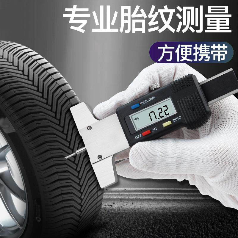 数轮胎显花纹m深度尺0558-30m不锈钢深度量尺电子测汽车轮胎检测