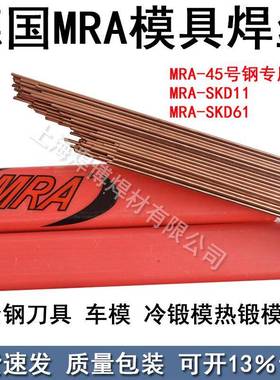 德国MRA718模具焊丝7N18H补/738/735948H/P0/2P20i/S7模具修氩弧