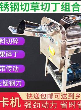 不锈钢剁切草切丁机家土豆卜用红薯打丁TMB机养殖用猪草机萝铡草