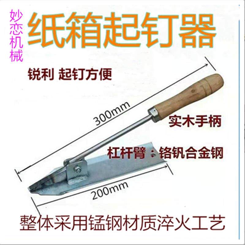 起钉器纸箱专用件拔钉手拿钳器拆除箱392快子封箱钉加硬锰钢方便