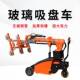 多功能电动玻璃吸盘车室内玻璃安装 搬运车幕墙玻璃安装 机械手