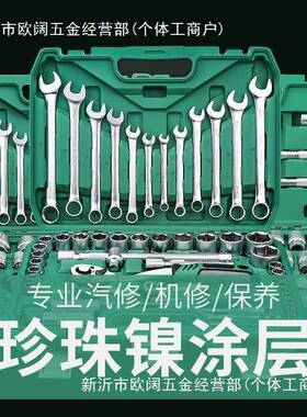 汽修工具套手合套筒扳棘轮汽车小飞维修IOB组组合修车工具箱装多