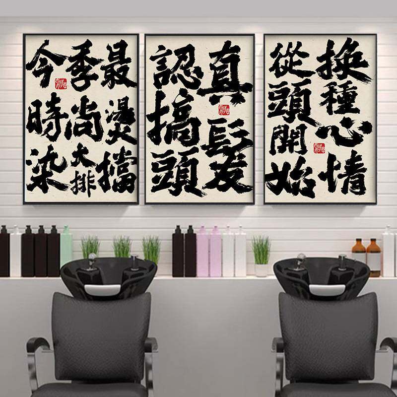 网红理发店挂画个性文字书法时尚美发沙龙壁画发型造型发廊装饰画