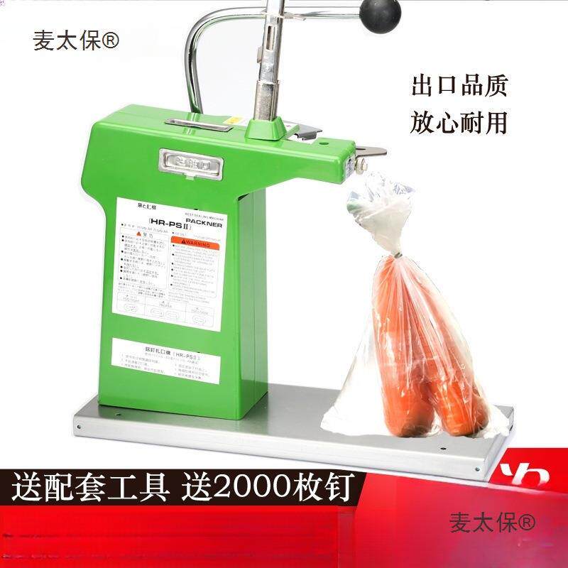 水果市超扎口机711铝机K685打-8封口钉卡扣机扣机连卷袋生钉鲜麦