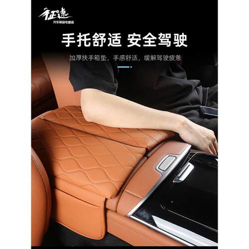 S箱级450LS400中控TCG扶手垫S480储内物箱保护垫车用S品