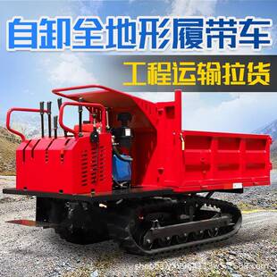 岽地工小型履带运车拉机工程农用全地拖形自卸269车果园搬运输山