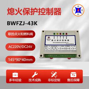 宝威燃控氯碱厂熄火保护控制器 熄火联控装置BWFZJ-43K