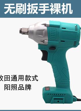 亿通用款牧田REQ电动扳手机通用扳手配大手件无刷冲击扳机头阳裸
