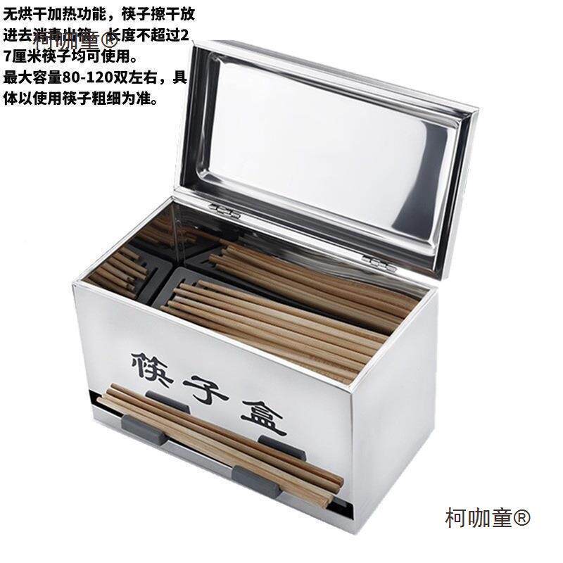 钢太筷子消毒盒饭店餐厅食堂商筷子收纳盒按压盒用筷消毒机锈柯咖