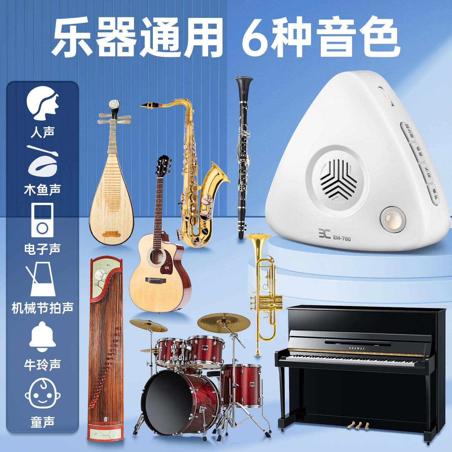 伊诺电子节拍器古筝琵琶钢琴吉他通用人声音乐三角节奏器EM700