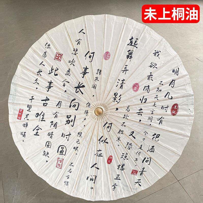JX776507遮女古风书男油纸伞防雨防晒阳古典装饰伞道具演出舞法蹈