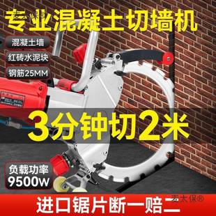 大功率无刷切墙锯切割钢筋混凝土环锯切割机切墙改门手提式麦太保