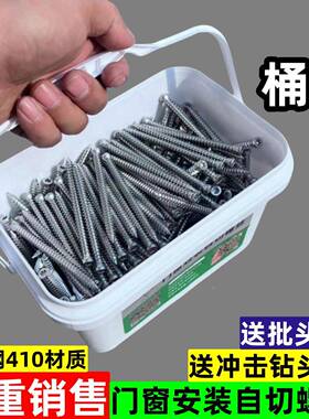 桶不锈钢SS410材质自切螺装丝路锈宝自螺切U丝T30梅花家用六883角