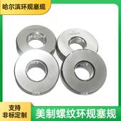 左旋量规 美制螺纹环规1 牙规梯形量规 8UN 2A通止规