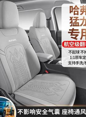 202半5款弗猛龙QME座椅套包哈围四季专用座用椅套车内装饰品汽车