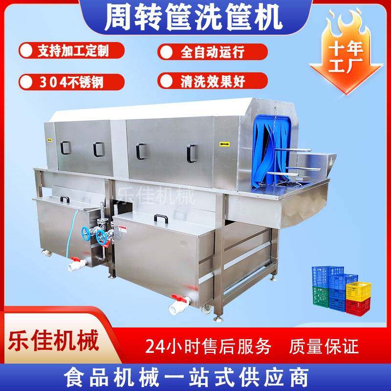 吐司蛋糕盘洗筐机 大型周转筐清洗设备 多功能蔬菜筐清洗机