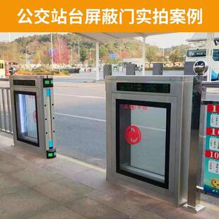 公交站屏蔽地磁感脸应刷卡安门达全门人识别半SEE高屏蔽门雷自动