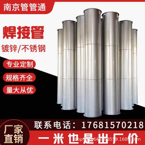 304不锈接钢接风管镀锌焊管733道焊排烟201不钢除尘通风锈镀锌管