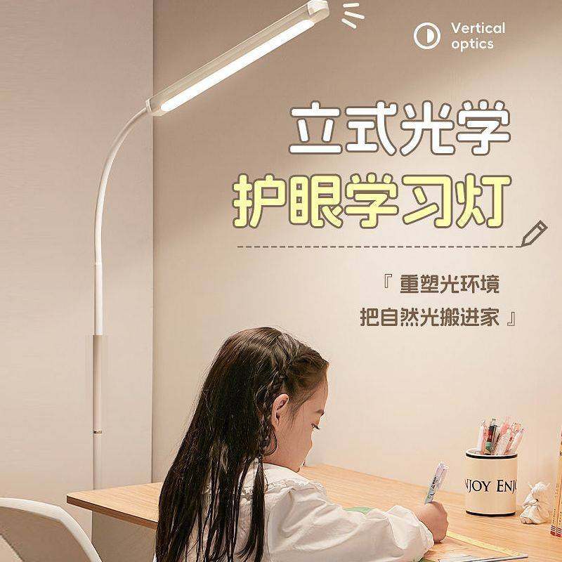 护眼灯学习专用台灯LED落地灯床头阅读款看书儿童小学生客厅立式