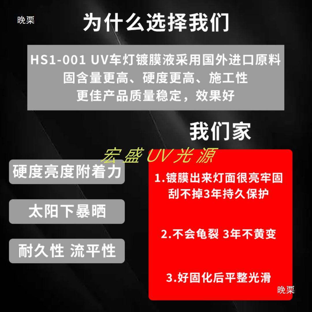 大灯UV镀膜液UV紫外线固化机车灯翻新UV液UV镀膜剂配套UV烤灯