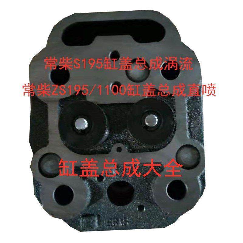单缸柴油机缸盖总成S1发95直喷10101105111EVW5常缸盖配件
