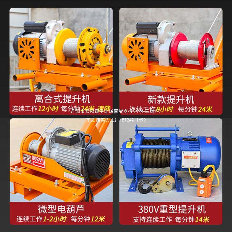 室外吊运 提升机 鸡公吊 家用小型220V电动葫芦装修起重 建筑吊机