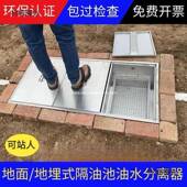 YS304锈钢油水分离器地埋隔油池不餐酒饮厨饭店店食堂三房级麦