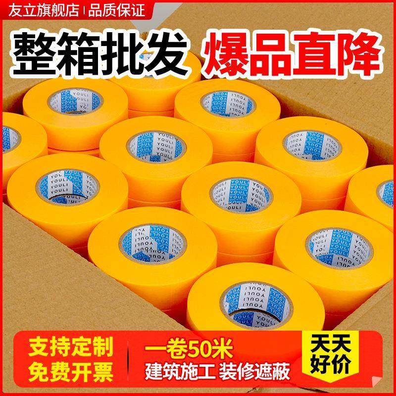 美纹纸胶带外墙真石漆高粘度喷漆瓷砖美缝50米遮蔽美文纸胶条不留,电子元器件市场,其它元器件,淘宝优惠券,粉丝福利购,淘宝优惠卷