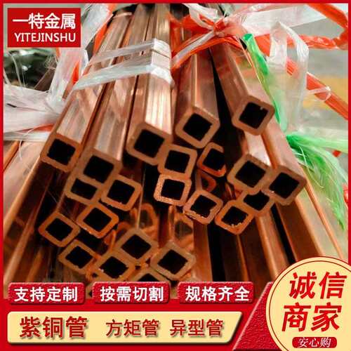 现货 T2紫铜方管 扁紫铜矩形管  方形紫铜卷管 好折弯可切割