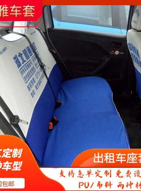 蓝色新捷达老捷达新桑塔纳老普桑大众志俊现代伊兰特出租车座椅套