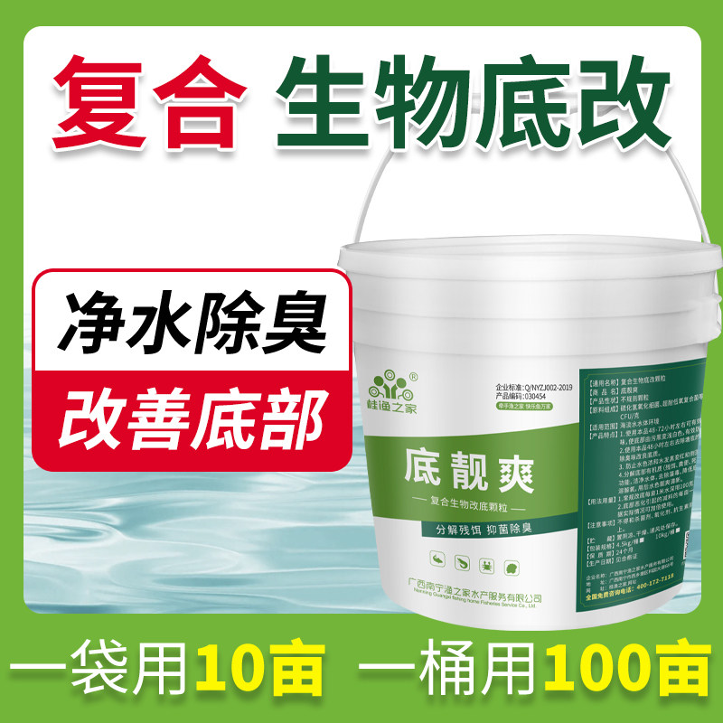 生物改底王水产养殖净水剂池塘调水解毒鱼塘水质净化剂生物底改王