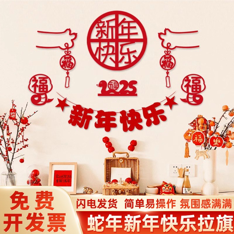 2025蛇装饰拉旗过新年快乐春节店铺场景布置氛围拍照背景墙面挂件