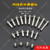 三丰威海广陆内径百分表适用M5 35红宝石钨钢可换测头 0.5量程18