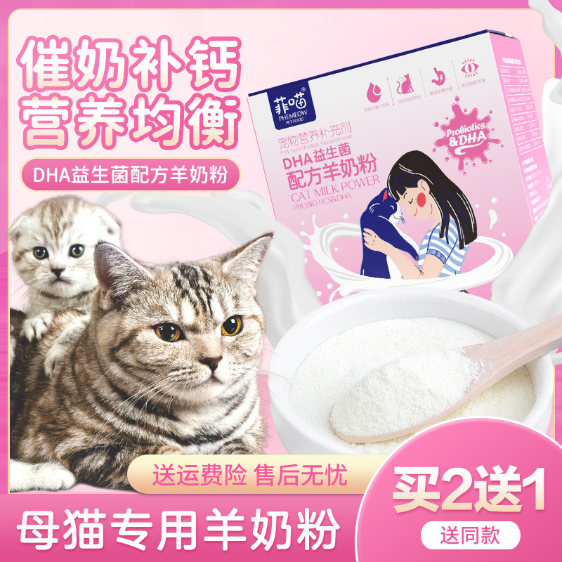 母猫专用羊奶粉怀孕产后哺乳期猫妈妈下奶月子餐猫咪补钙用营养品
