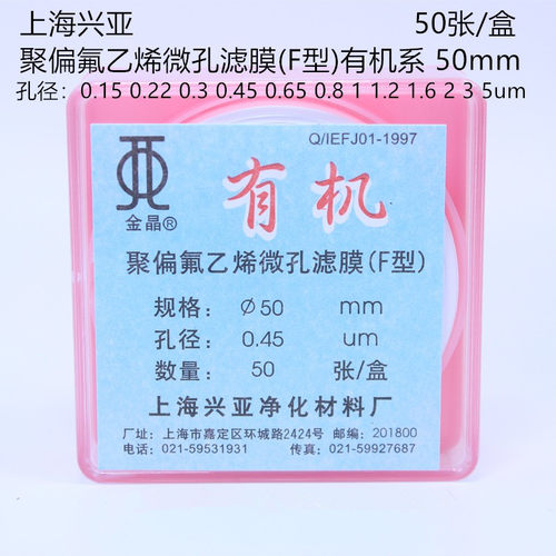 聚偏氟乙烯微孔滤膜(F型)有机系油膜50mm 0.450.22um真空泵过滤器