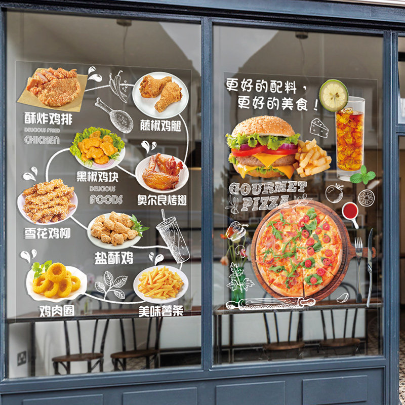 西餐厅店铺玻璃门贴纸创意小吃汉堡薯条西式简餐厅店装饰橱窗贴画