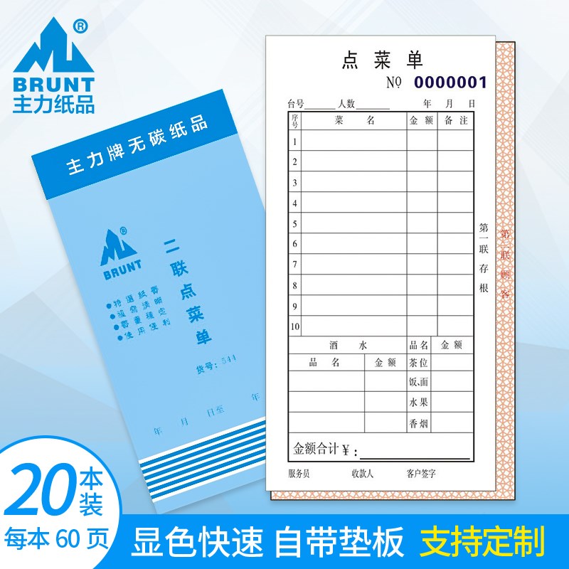 主力纸品点菜单二联48开无碳复写纸通用手写两联自带垫板酒楼烧烤