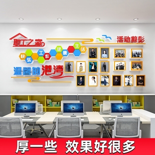 工会职工之家文化墙贴纸画装 饰布置员工休息室活动室背景墙面风采