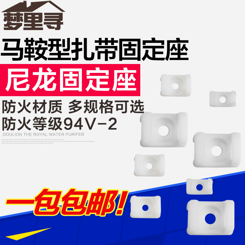 STM-1S/HC-1S马鞍型尼龙扎带固定座理线夹螺丝固定1000只装