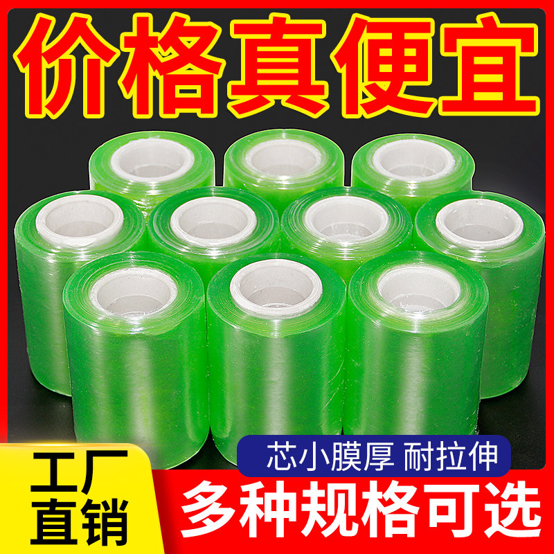 绿色PVC缠绕膜电线膜打包膜塑料包装膜嫁接膜薄膜透明小卷拉伸膜