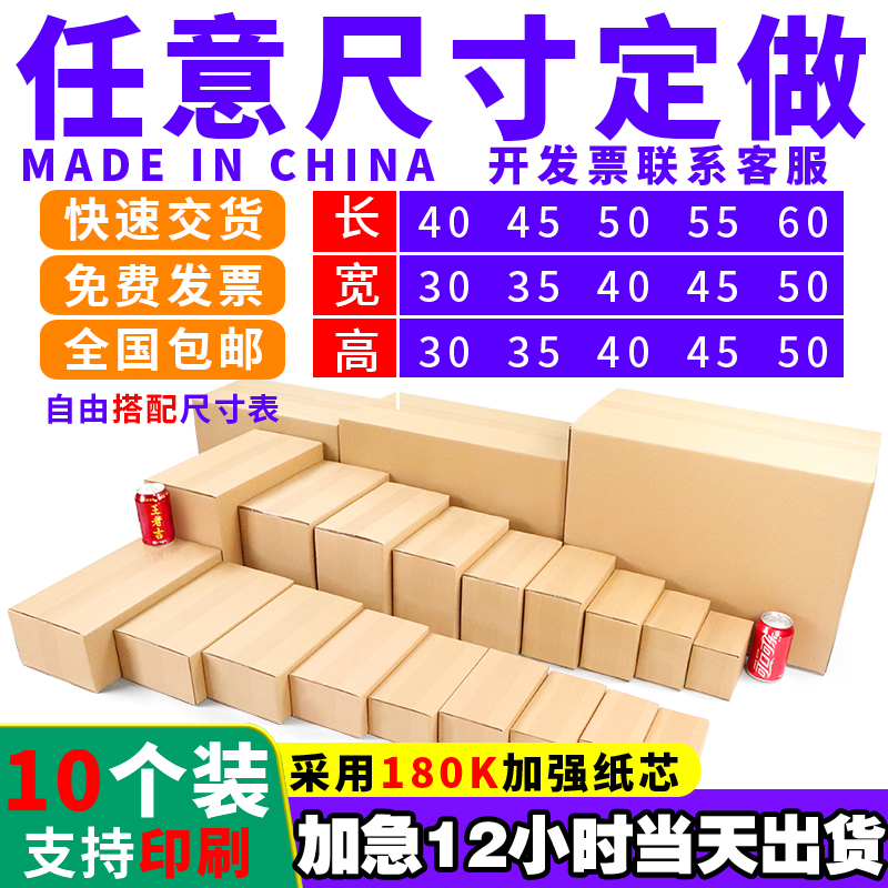 纸箱定制加厚加硬物流快递打包少批量印刷包装大小纸盒子定做