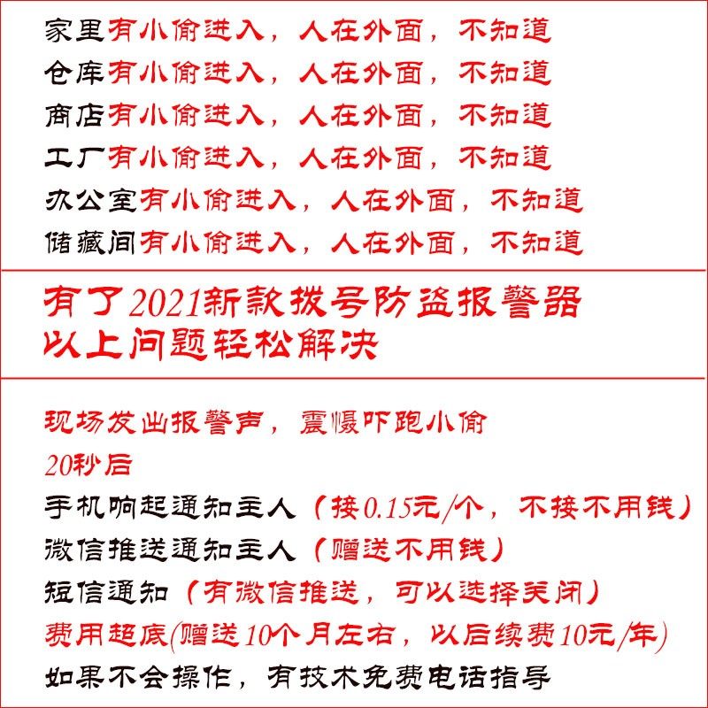 智能联网拨号遥控红外现场仓库工厂储藏间家庭办公室防盗报警器