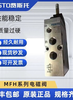 费斯托电磁阀 JMFH/MFH-5-3-1/8-1/4-3/4-3/8-1/2-B-S