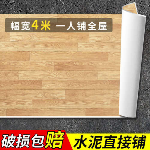 4米宽木纹地板革贴水泥地直接铺加厚耐磨家用pvc大面积全铺塑胶垫