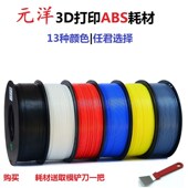 3D打印材料 洋3D打印ABS耗材1.75mm 元 3D打印机耗材 源头厂家